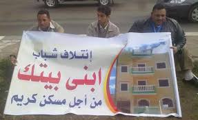 شباب إبنى بيتك