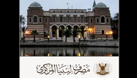 مصرف ليبيا المركزي: إيرادات الميزانية تتراجع كثيرا مع هبوط أسعار النفط