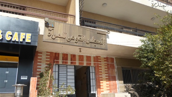 المجلس القومي للمرأة