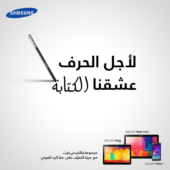 سامسونج تطلق “بقلم عربى” لإحياء تاريخ اللغة العربية