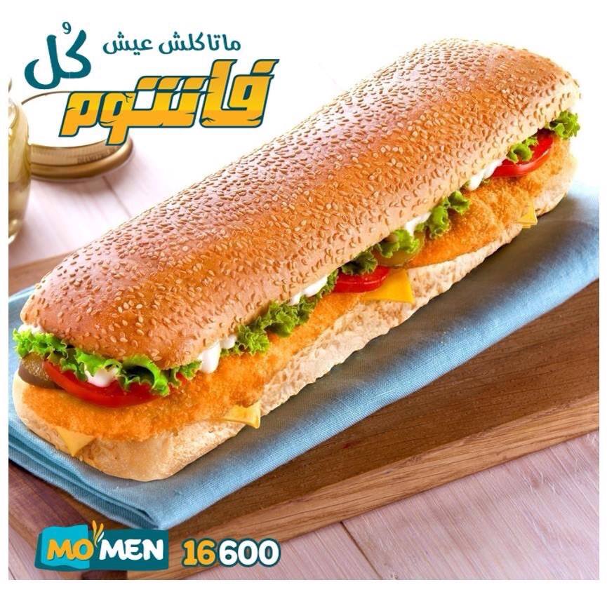 مجموعة مؤمن للسندوتشات