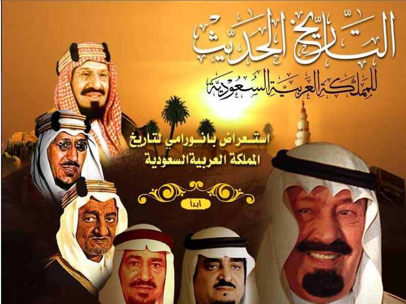 تعرف على التسلسل الزمنى لــ “تاريخ السعودية”