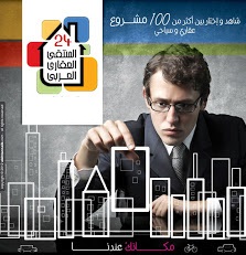 معرض المنتقى العقارى