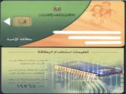 البطاقات التموينية