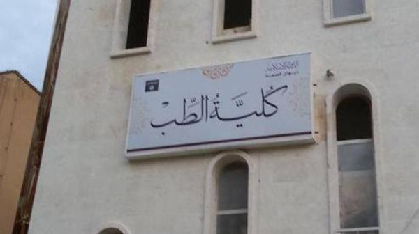 داعش يفتتح كلية للطب.. والتخرج خلال 3 سنوات