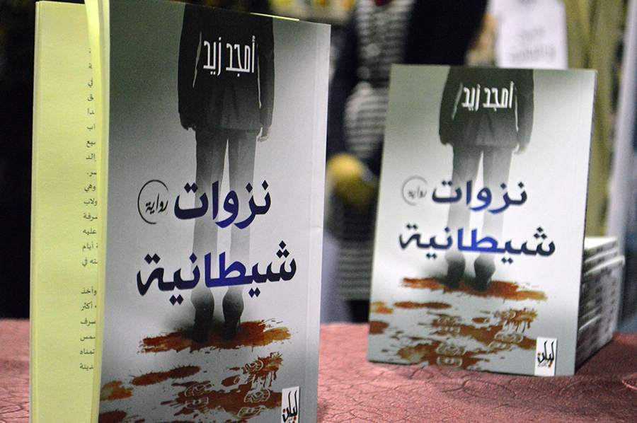 نزوات شيطانية