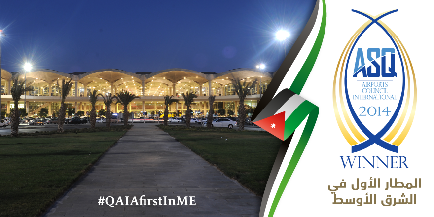 مطار الملكة علياء الدولي