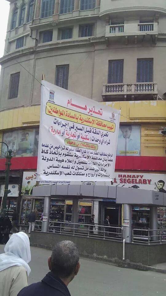 الأسكندرية تعلن الحرب ضد المخالفات