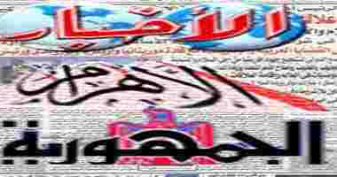 اتفاق ثلاثى لـ«الأهرام» و«الأخبار» و«دار التحرير» بزيادة أسعار الطباعة أول مارس