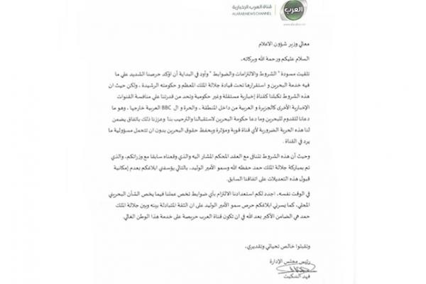 خطاب قناة العرب