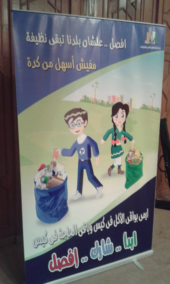 فصل القمامة من المنبع