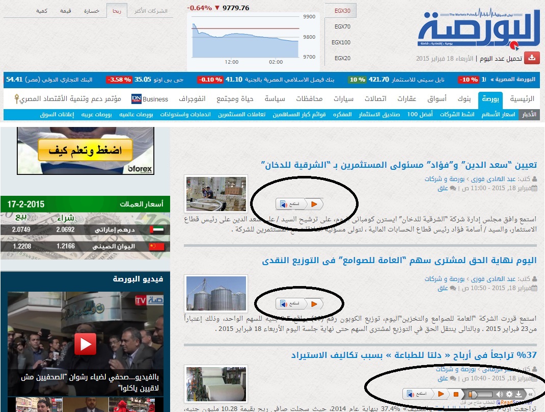 خدمة استمع على موقع البورصة