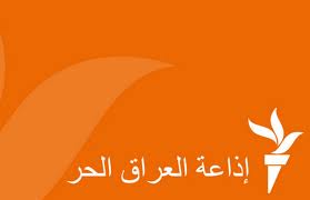 اذاعة العراق الحر