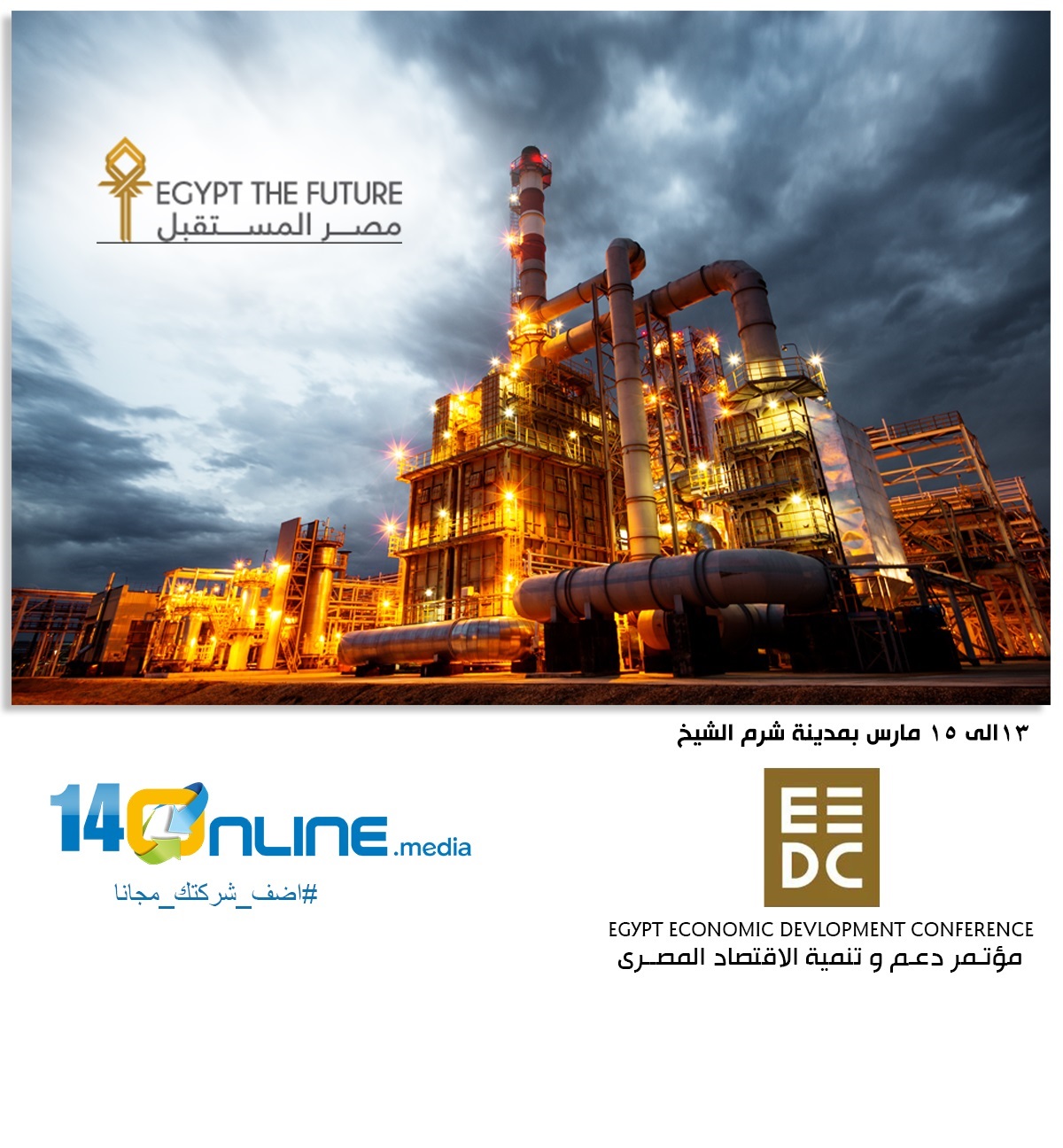 140 اونلاين تدعو الشركات للتسجيل المجاني في دليل اعمال مصر بمناسبة المؤتمر الاقتصادي