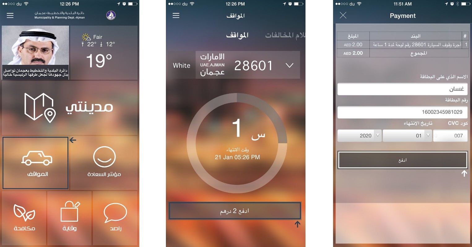 “بيفورت” توفر لـ”عجمان” تطبيقات الدفع الإلكتروني فى تقديم الخدمات الحكومية
