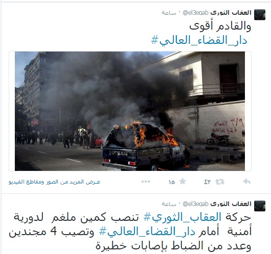 العقاب الثورى