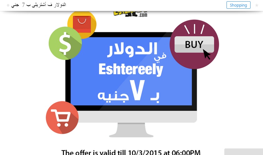 موقع اشتريلى للتجارة الالكترونية