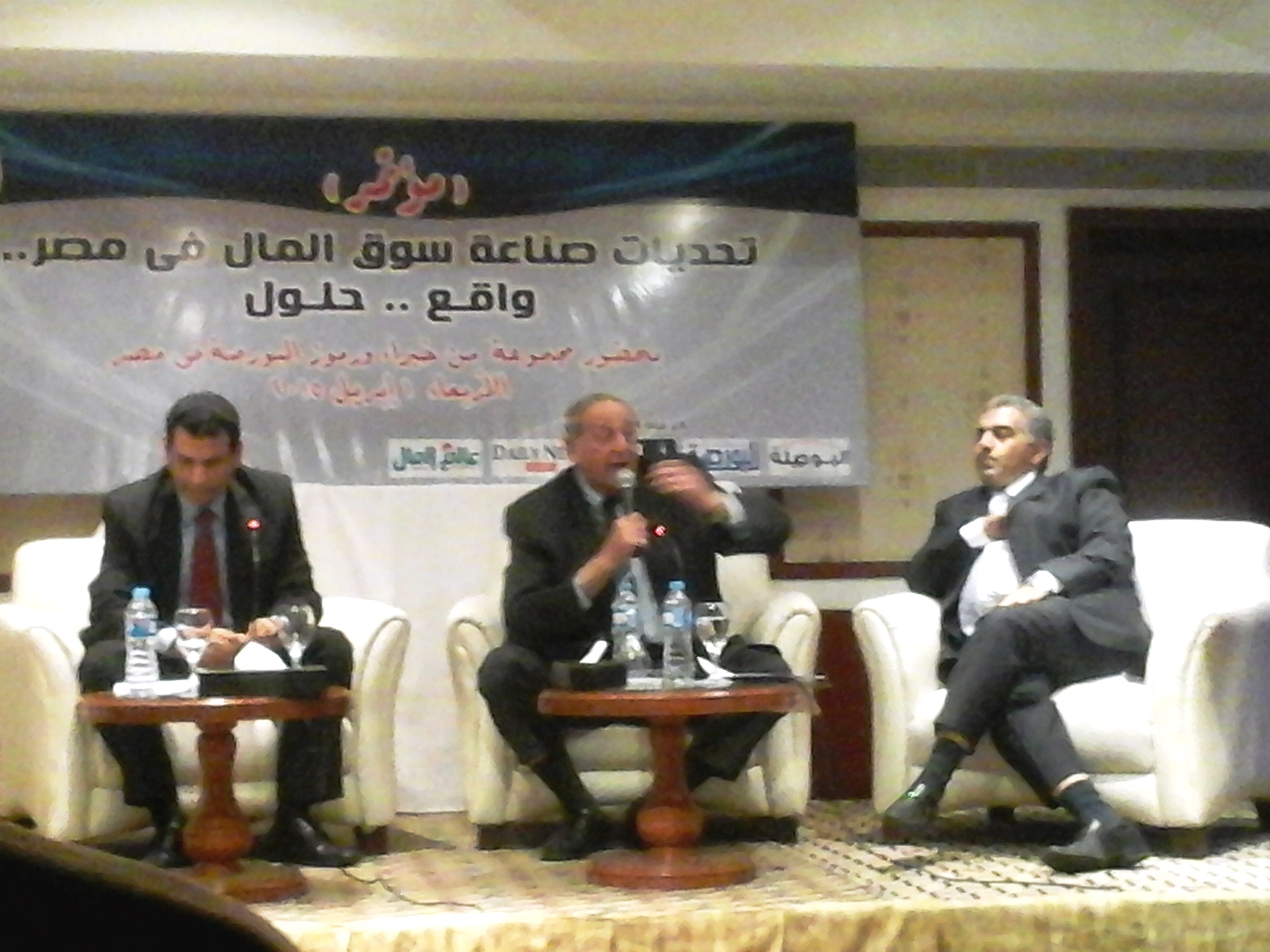 المؤتمر الأول لتحديات صناعة سوق المال