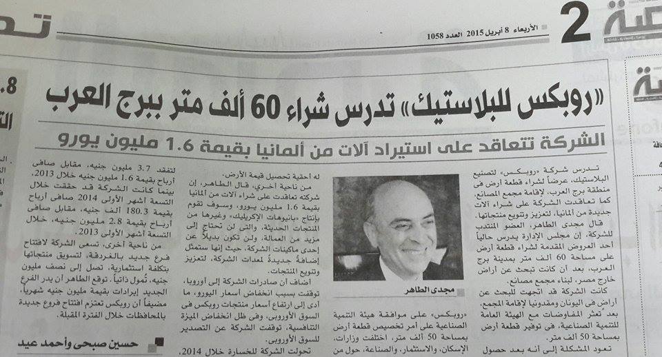 تاكيداً لانفراد “البورصة”.. “روبكس” تسعى لشراء 60 آلف متر ببرج العرب