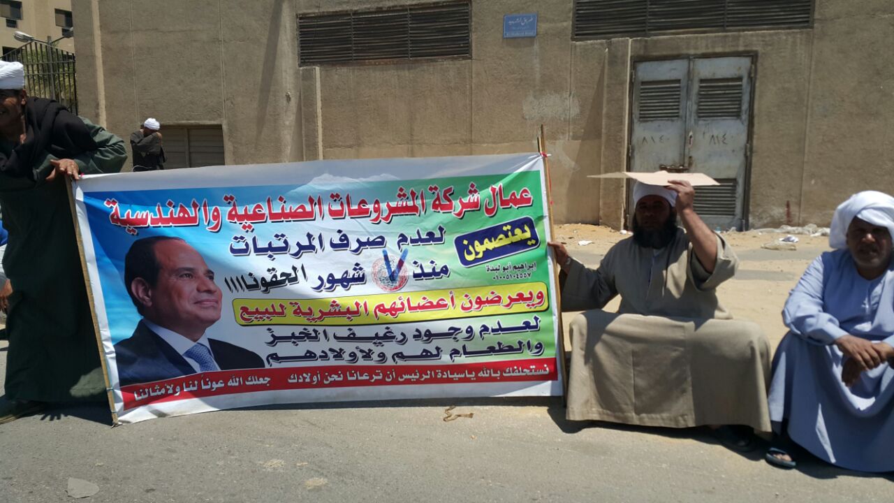 إضراب عمال شركة المشروعات الصناعية والهندسية