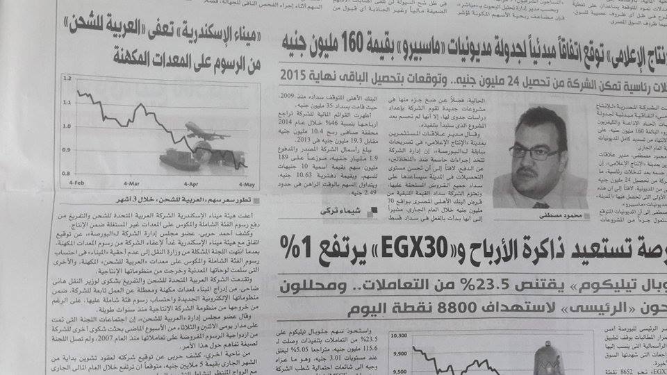 تأكيداً لما نشرته “البورصة”..”ميناء الاسكندرية” تعفى “العربية للشحن” من رسوم المعدات المكهنة