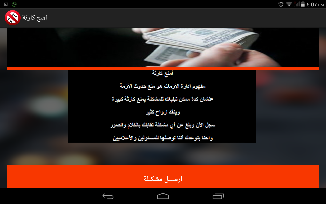 تطبيق امنع كارثة