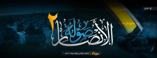 صولة الأنصار 2