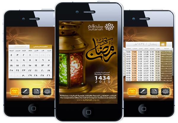 تطبيق السبحة الالكترونية مجانا رمضان 2015