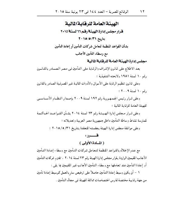 وسطاء التأمين الاجانب