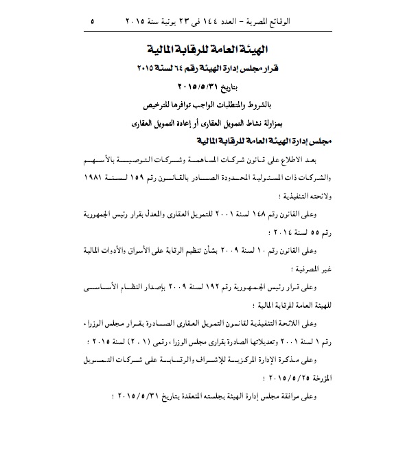 نشاط التمويل العقاري