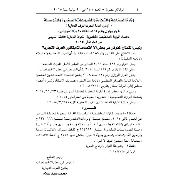 موازنة الغرف التجارية