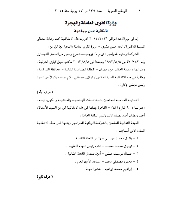 “الوطنية للمواسير” و”نقابة الصناعات الهندسية” توقعان اتفاقية عمل جماعية لتحسين ظروف العمل