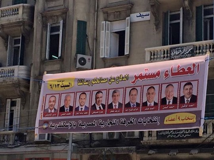 انتخابات الغرف التجارية