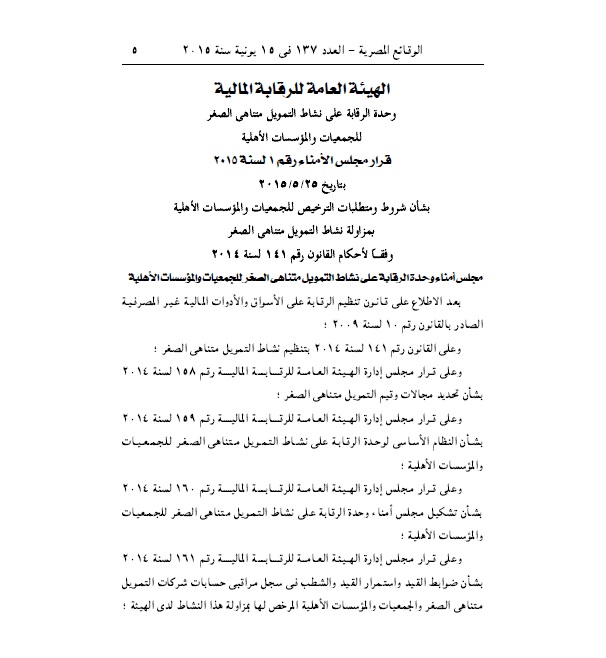 “الرقابة المالية” تصدر شروط ترخيص مزاولة نشاط التمويل متناهي الصغر