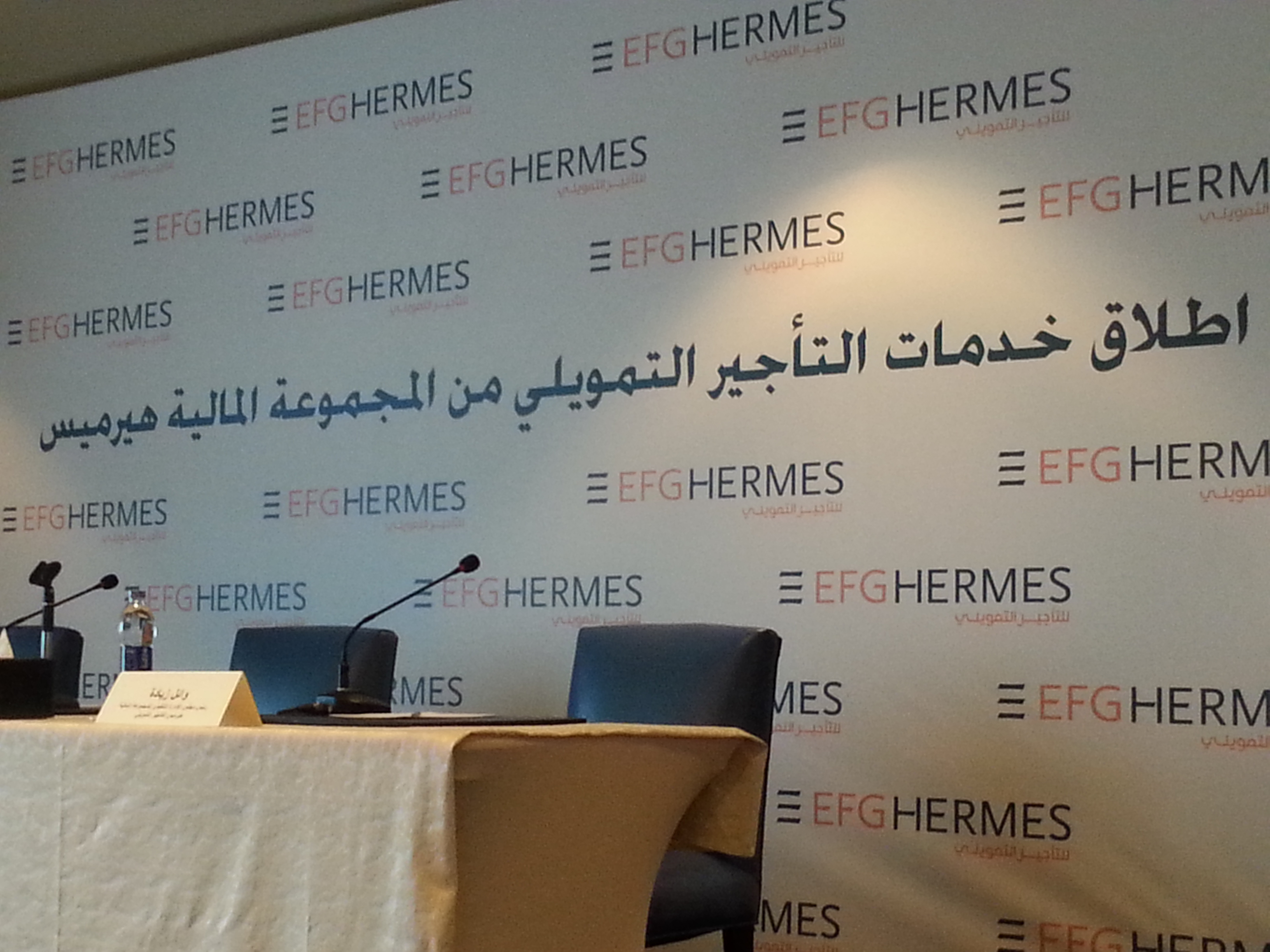 كريم عوض يدشن “المجموعة المالية هيرمس للتأجير التمويلي”