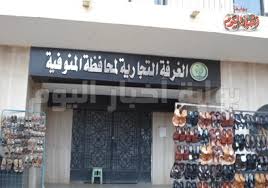 اقبال محدود بانتخابات غرفة المنوفية التجارية