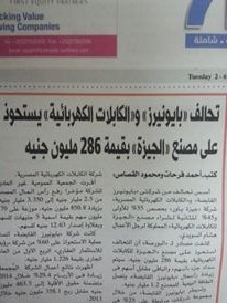 تأكيداً لما نشرته البورصة: تابعة “للكابلات الكهربائية” تستحوذ على مصنع بـ 286 مليون جنيه