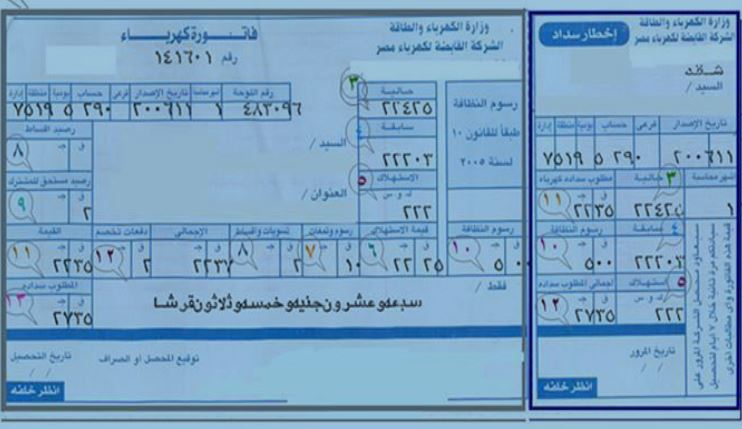 كيف تقرأ فاتورة إستهلاك الكهرباء !