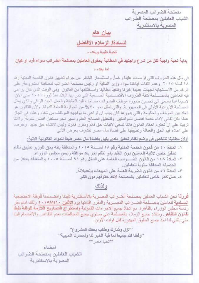 قانون الخدمة المدنية, ضرائب الاسكندرية, احتجاجات