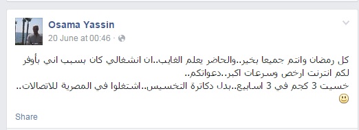 اسامة ياسين : “خسيت 3 كيلو خلال 3 اسابيع ..اللى عايز يخس يشتغل فى المصرية للاتصالات”