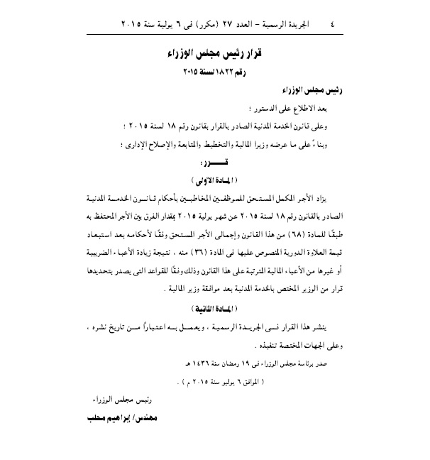 قانون الخدمة المدنية