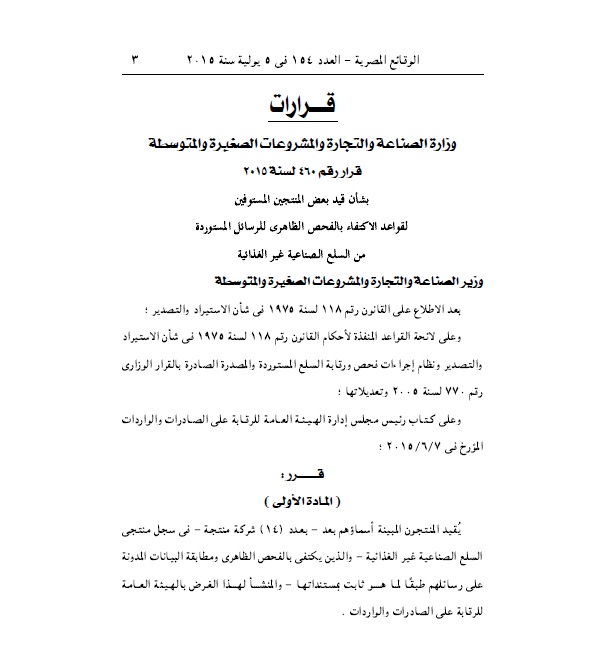 الفحص الظاهري للمنتجات المستوردة