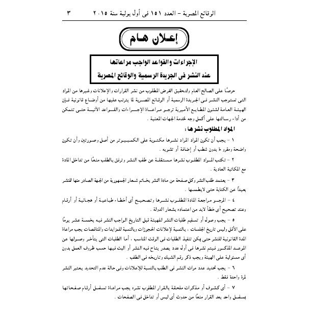 النشر فى الجريدة الرسمية