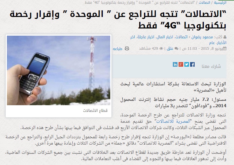 صورة من خبر التراجع عن الموحدة