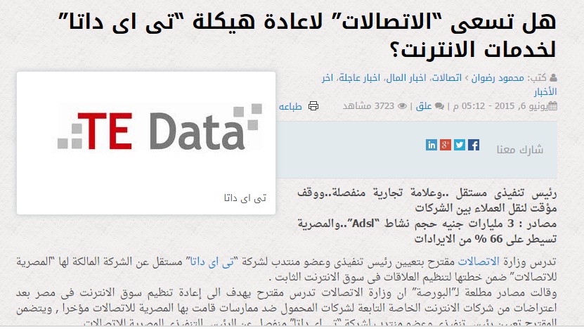 تأكيدا لما نشرته “البورصة”..بدء هيكلة “تى اى داتا” وتعيين رئيس تنفيذى مستقل لها