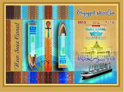كارت بريدي لقناة السويس الجديدة علي متن الخطوط الجوية لمصر للطيران