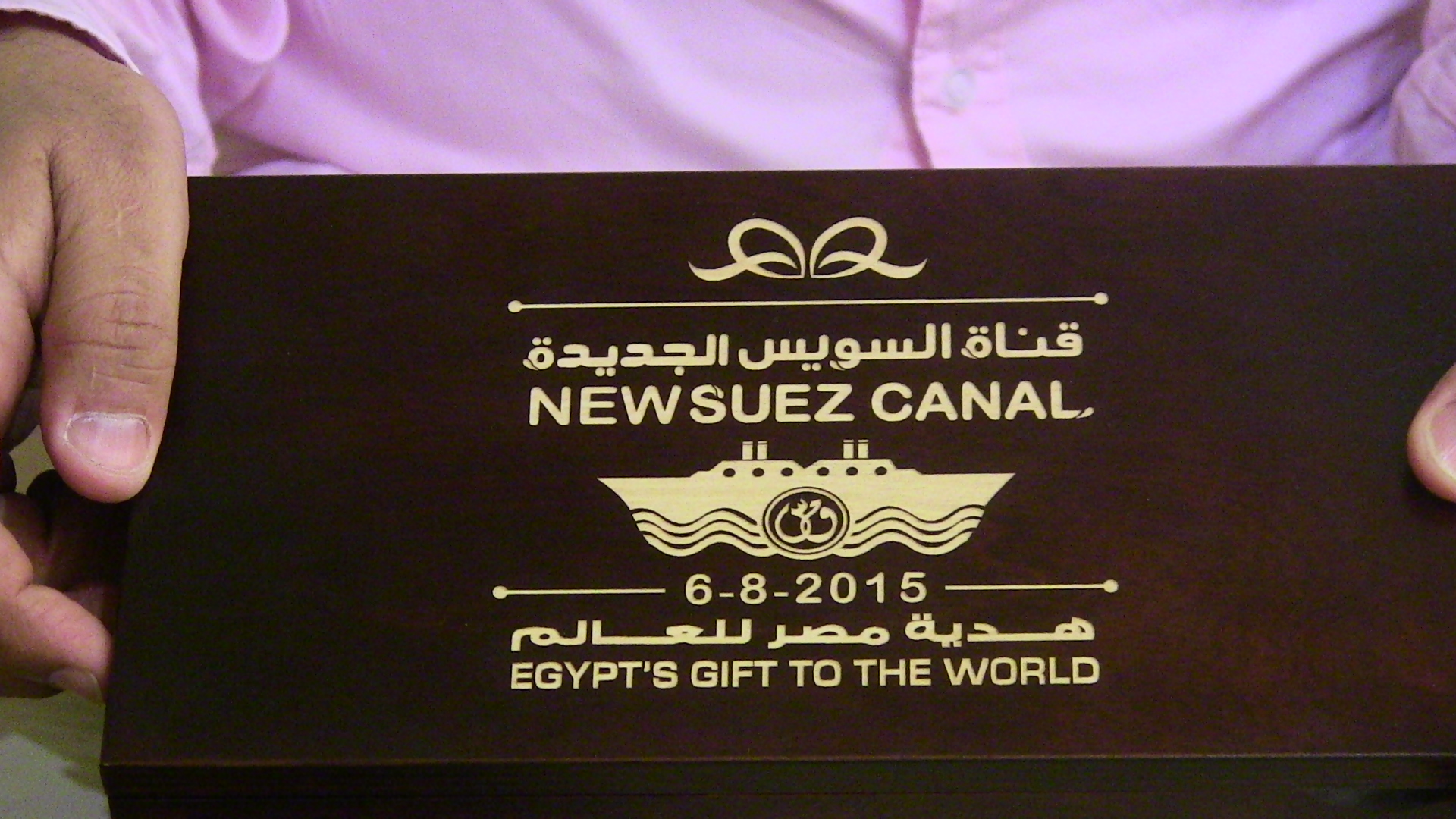 هدايا حفل افتتاح قناة السويس الجديدة