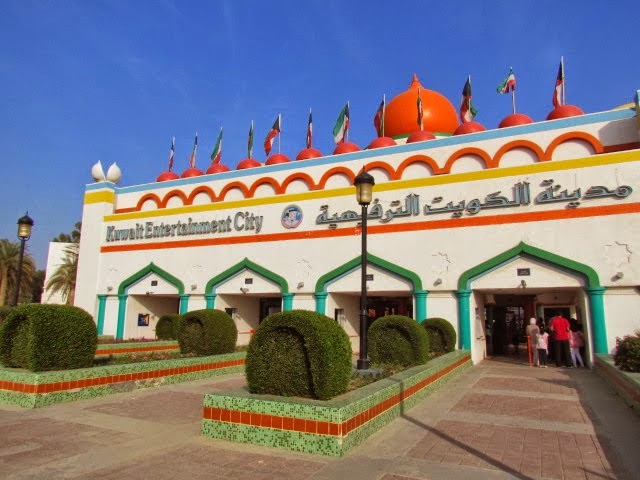 مدينة الكويت الترفيهية