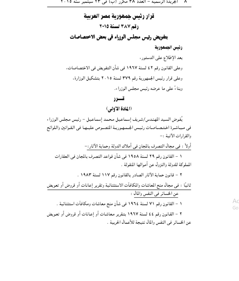 ننشر.. نص قرار تفويض رئيس الوزراء في بعض اختصاصات رئيس الجمهورية