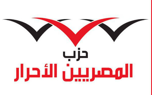 “المصريين الأحرار” يجرى تعديلات على برنامجه الاقتصادى